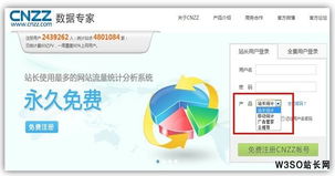 CNZZ全新改版 聚焦產品優勢，賦能南京網站制作與計算機系統集成