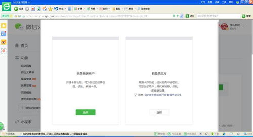 工廠公眾號開通微信卡券功能 選擇第三方還是自主開發？